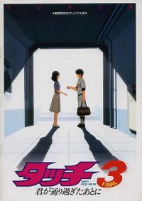 Touch 3, After You Passed By